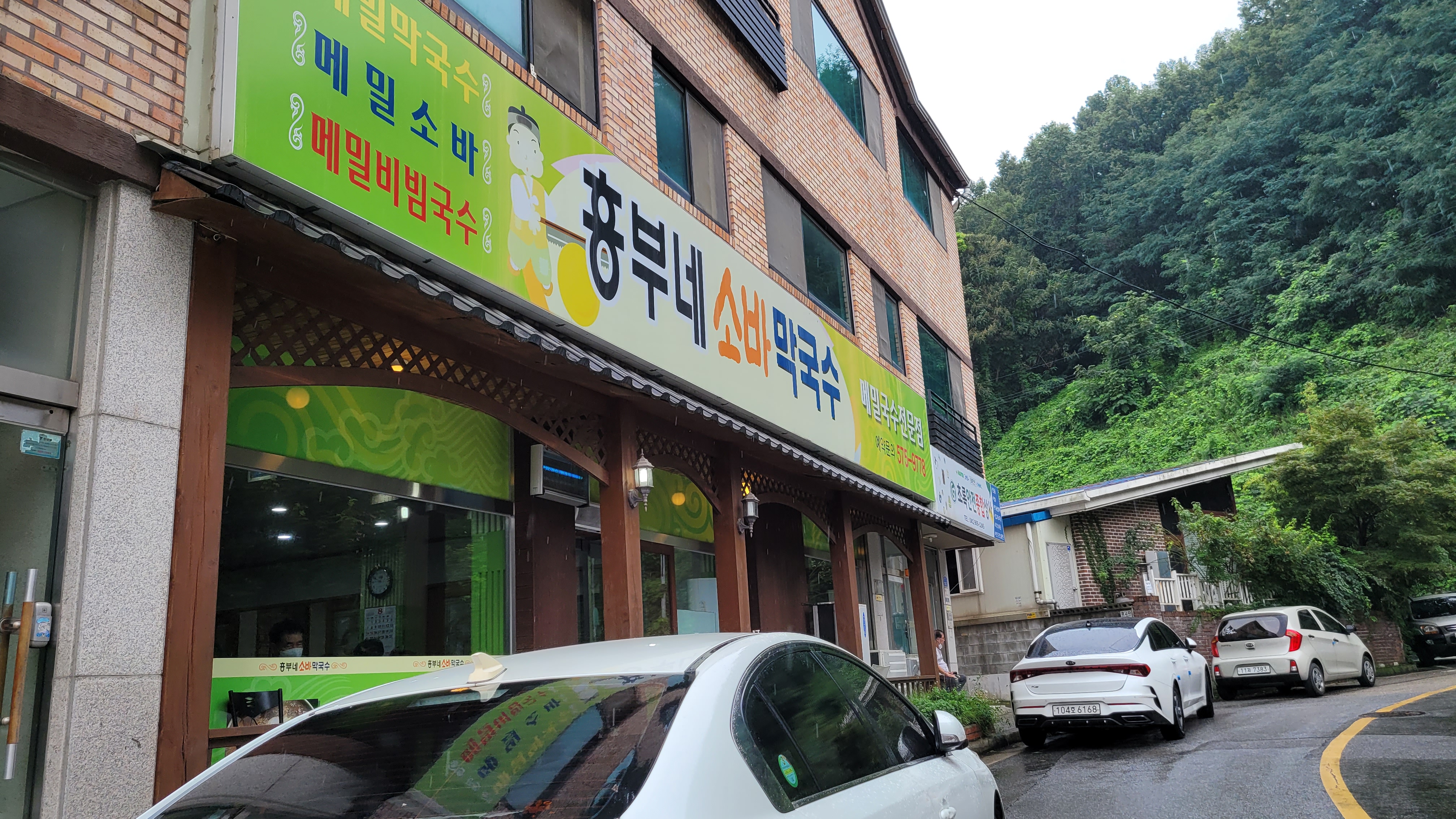 흥부네메밀소바막국수 이미지