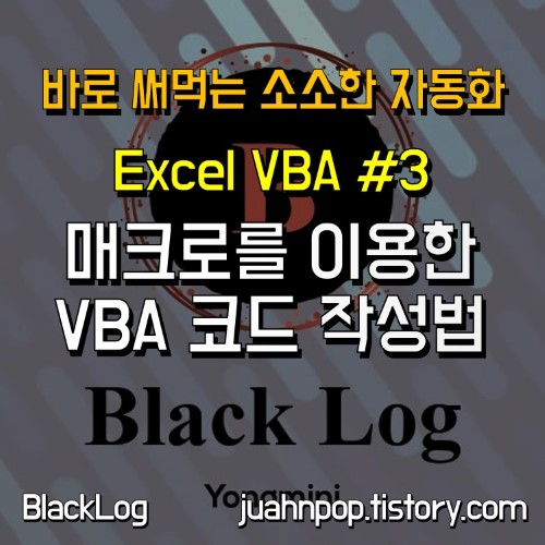 Excel VBA 매크로와 VBA