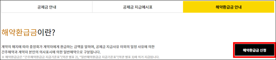 해약환급금 신청