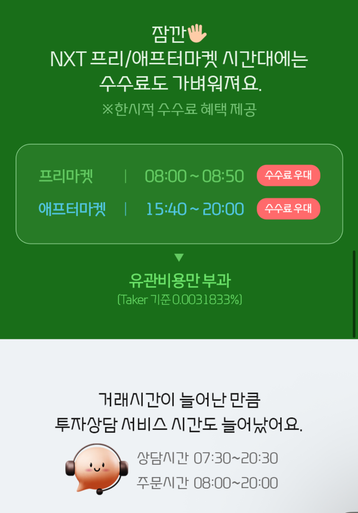 대신증권-NXT거래이벤트