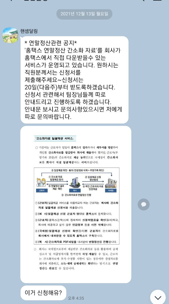 일괄제공 서비스 연말정산 간소화자료 3