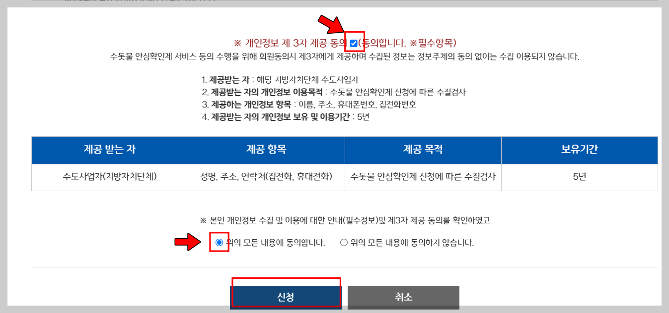 수돗물 안전 확인 시스템