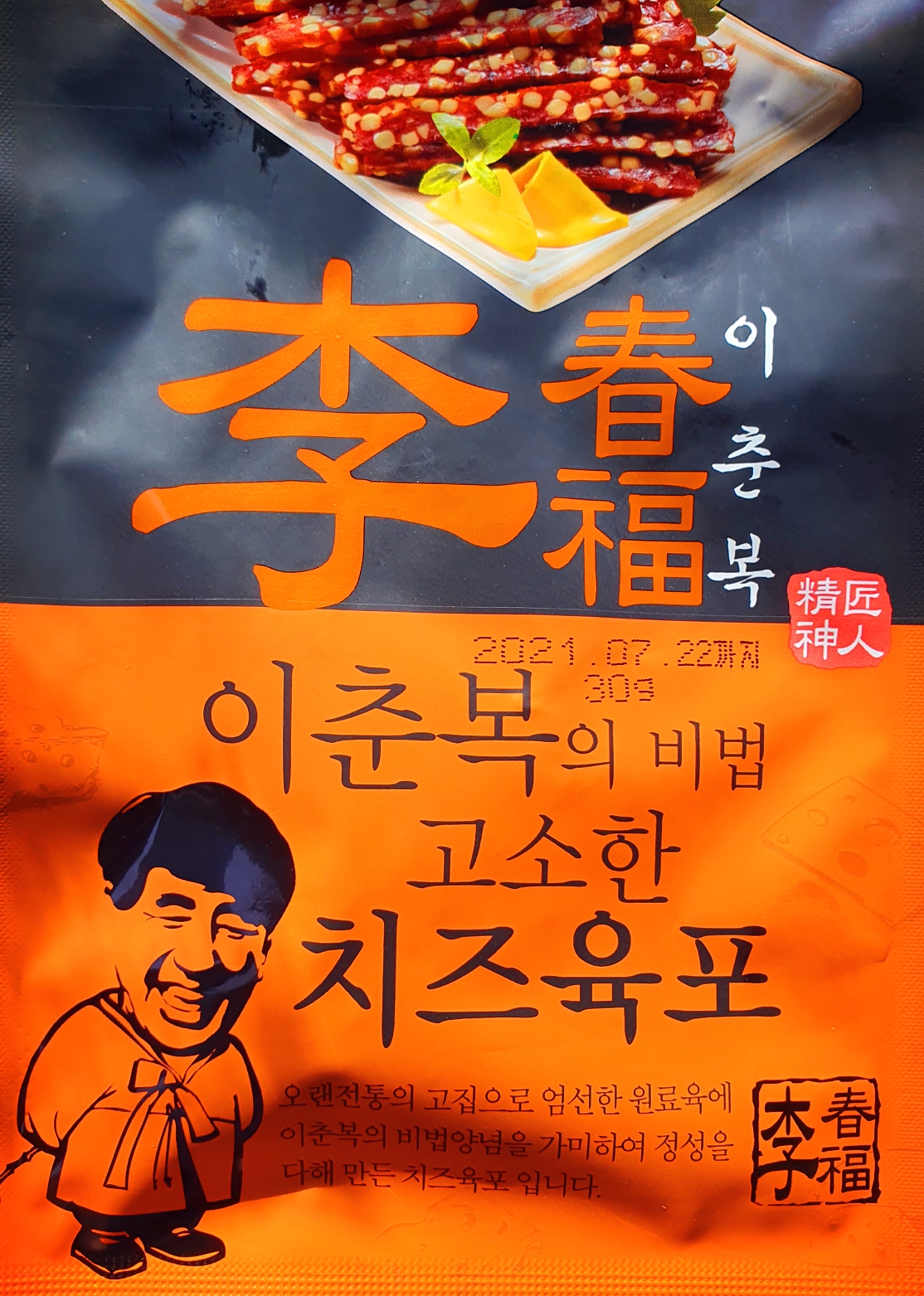  이춘복 치즈육포 - 정말 맛있는 육포예요^^