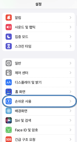 아이폰-설정-메뉴로-들어가면-보이는-화면을-캡쳐한-것