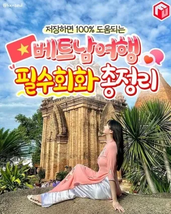 베트남 고수 빼주세요 회화 인사말 모음_17