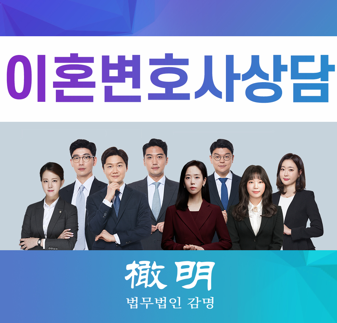  이혼변호사상담 이혼소송에서 법률적 결과에 대한 사전인식이 필요한 이유