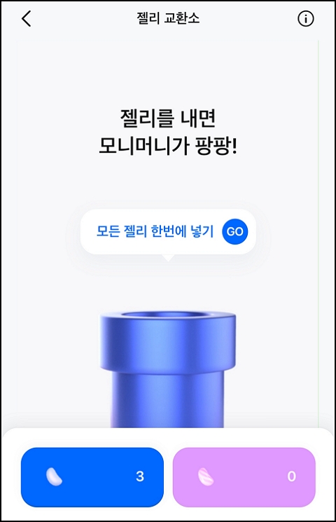 젤리 교환소 : 랜덤 젤리 뽑기