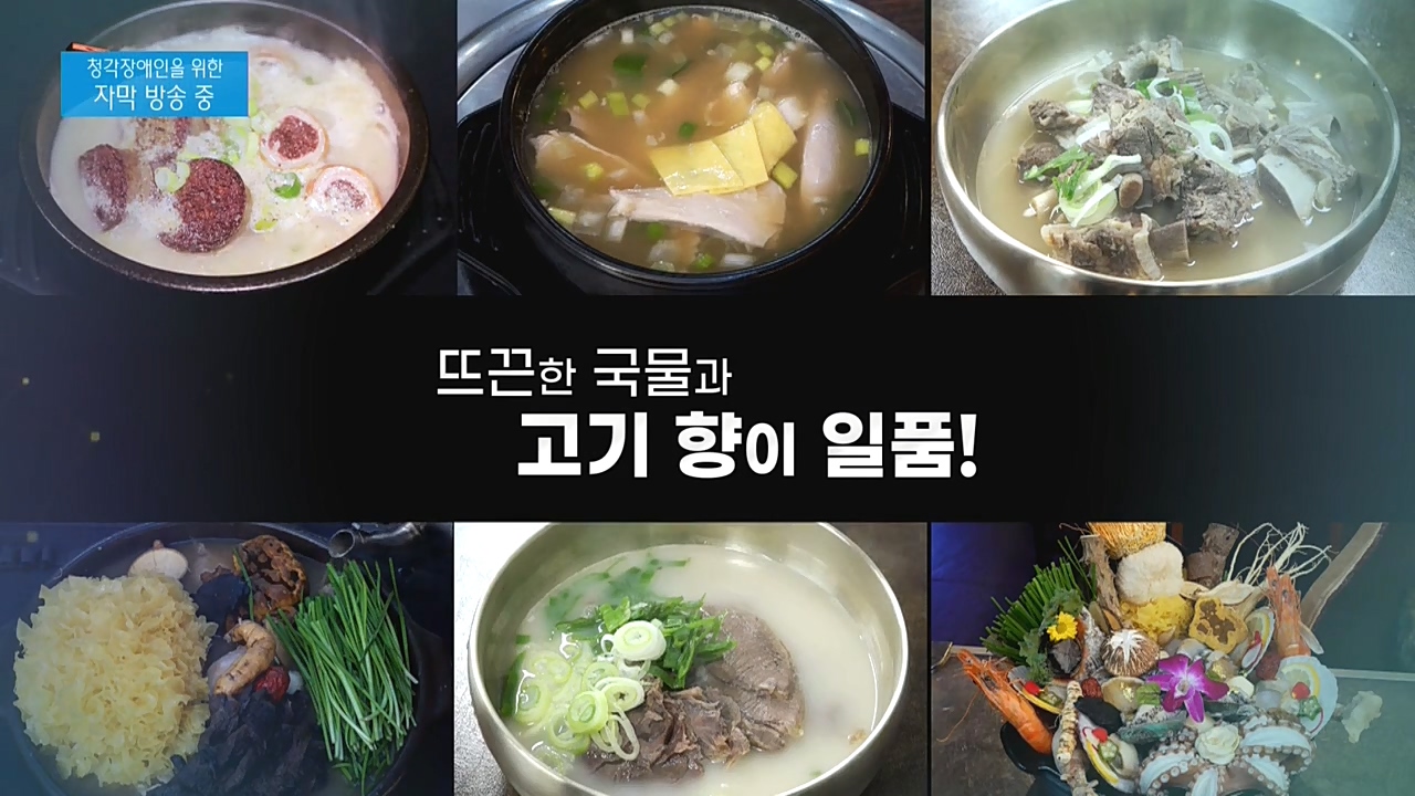 [극한직업] 추울수록 좋다! 국물 열전.221023p.avi_20221027_194634.204.jpg