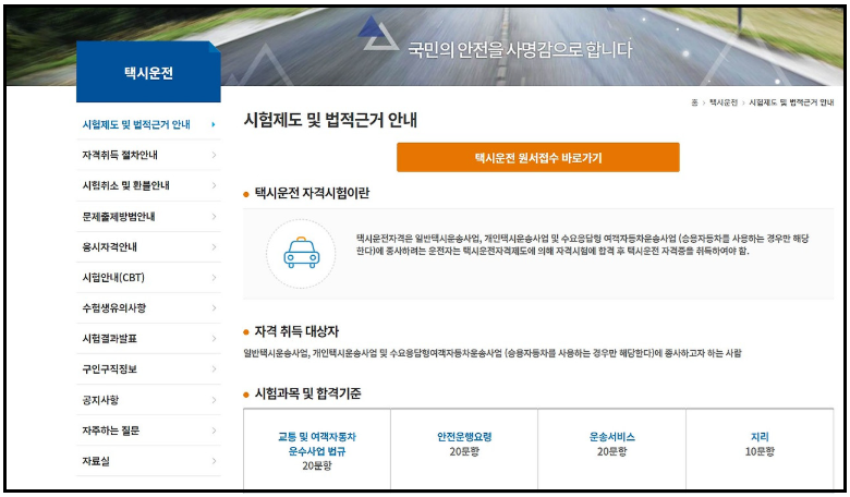 택시운전-자격증