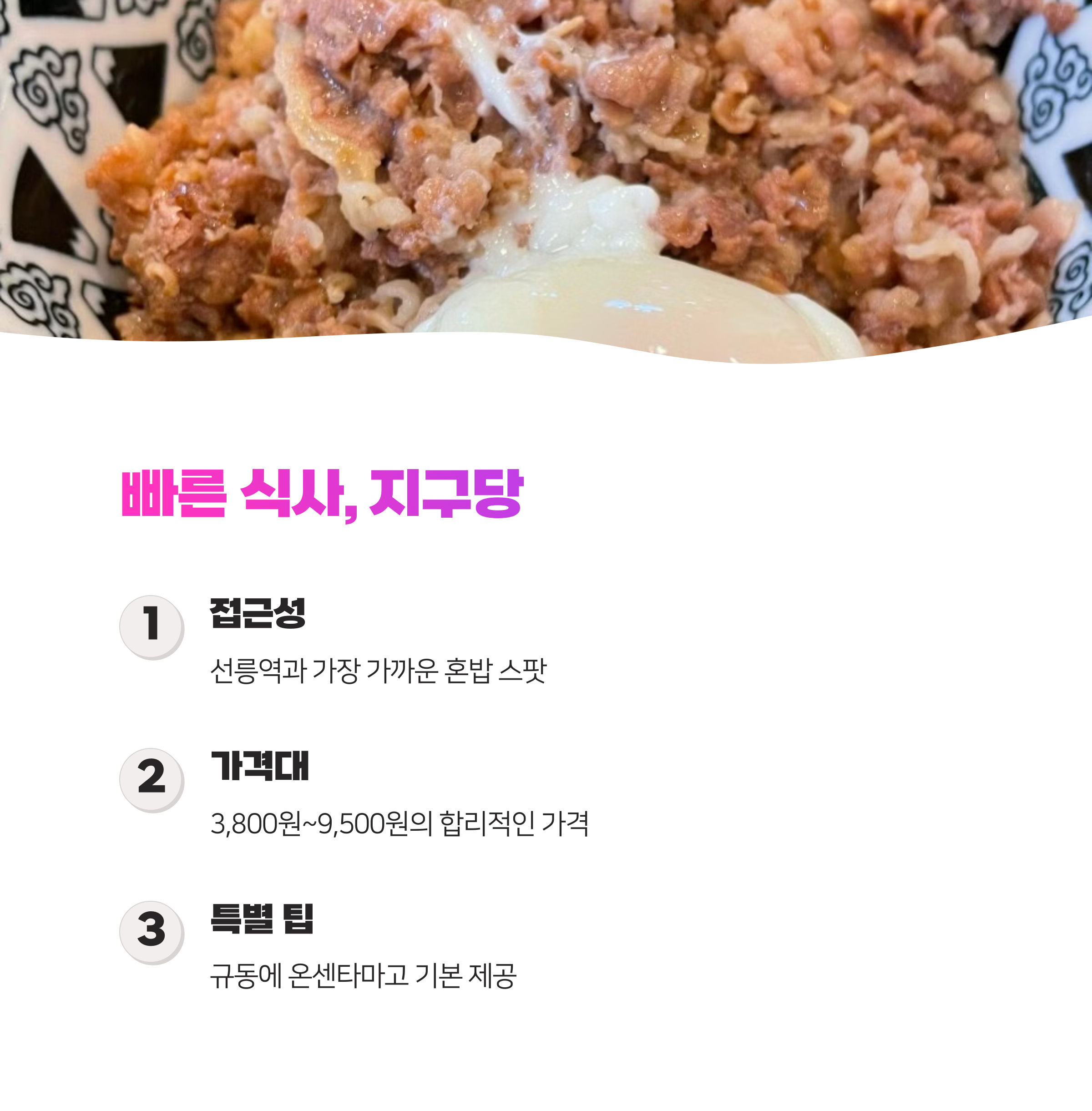 선릉역 혼밥하기 좋은 맛집 6곳 완벽 가이드