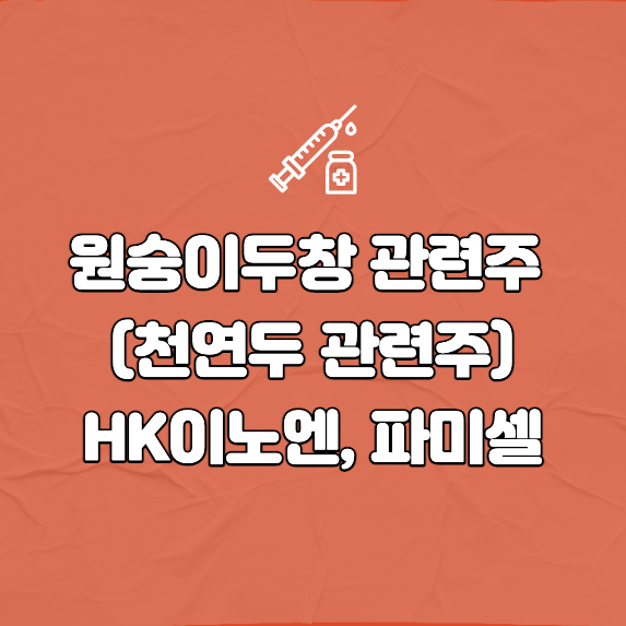 원숭이두창 관련주 썸네일