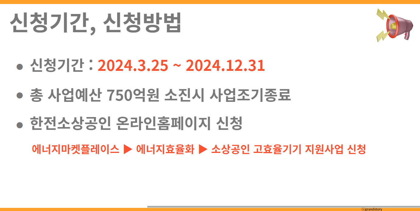 고효율기기지원사업