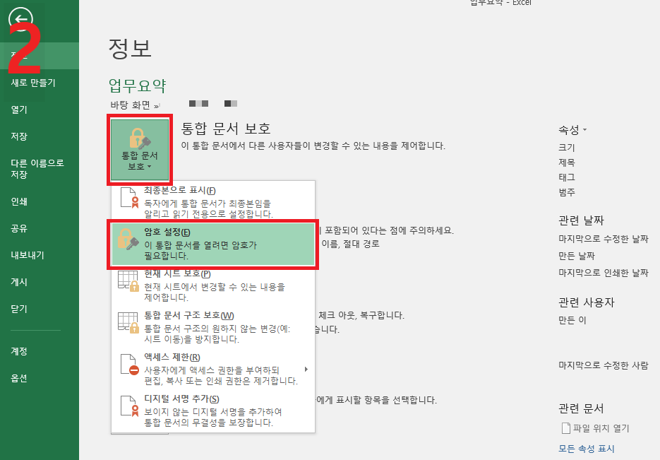 엑셀 암호 설정