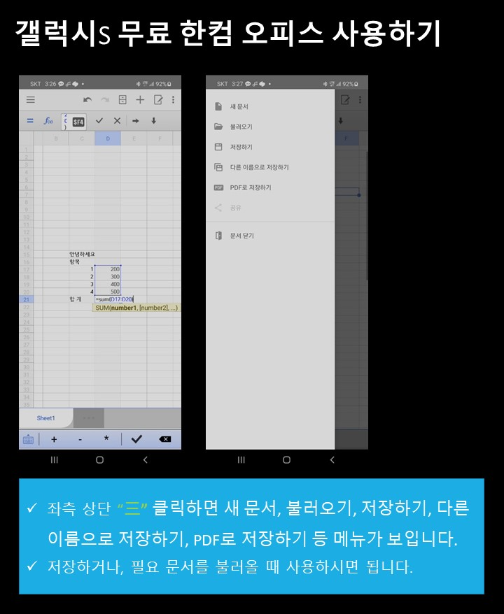 갤럭시s-무료-한컴오피스-사용방법-보여주는-이미지