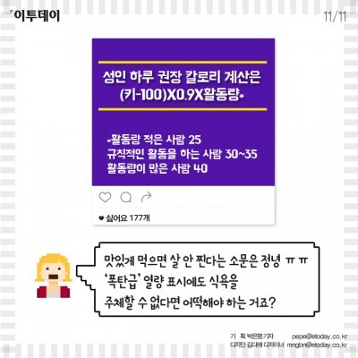  성인 하루 권장 칼로리 계산법.jpg