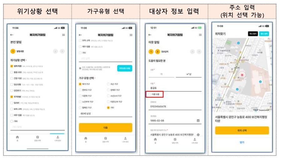 복지위기 알림 앱 설치 및 사용법 맞춤형 복지서비스