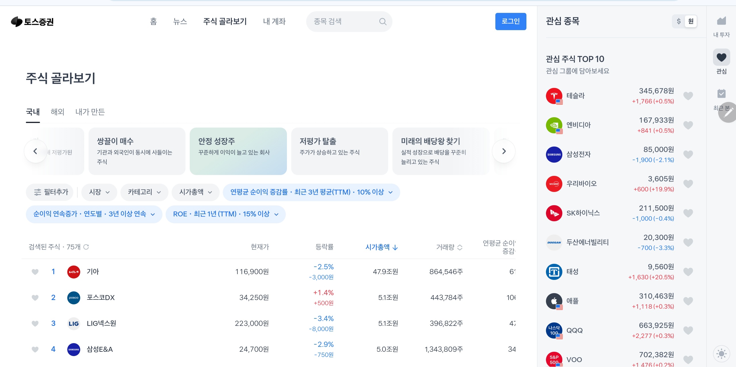 토스증권 PC 사용법 및 주요 기능