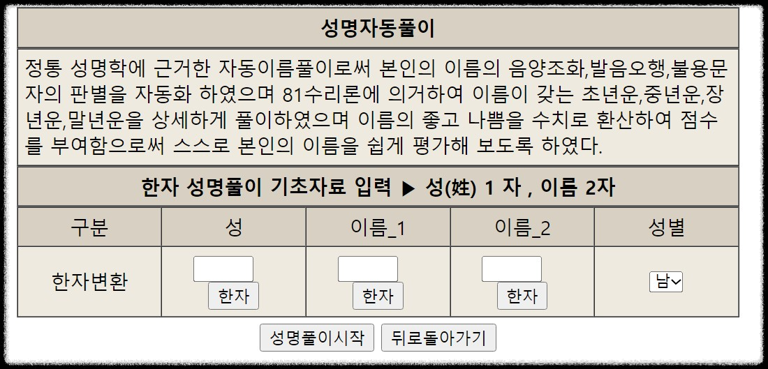 신년운세 무료토정비결