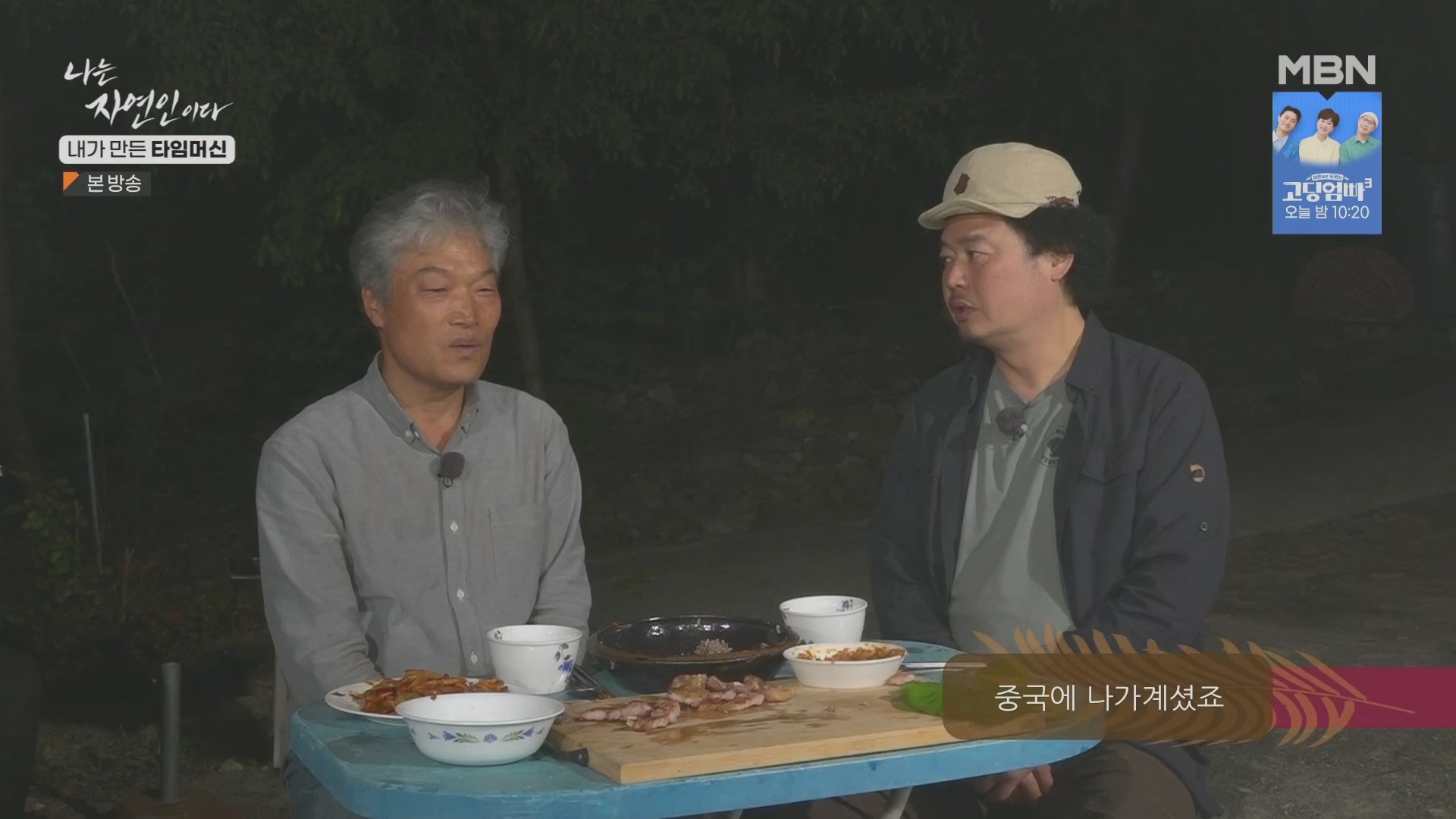 나는 자연인이다.E555.230524p.H264-F1RST.mp4_20230526_212812.538.jpg