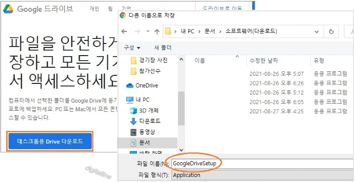 데스크톱용 Drive 다운로드 클릭 - GoogleDriveSetup 다운로드합니다.