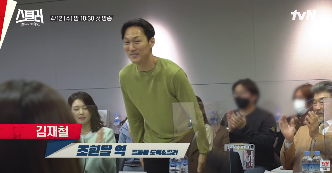 김재철 - 조흰달 역