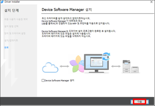 리코 복사기 드라이버 설치3