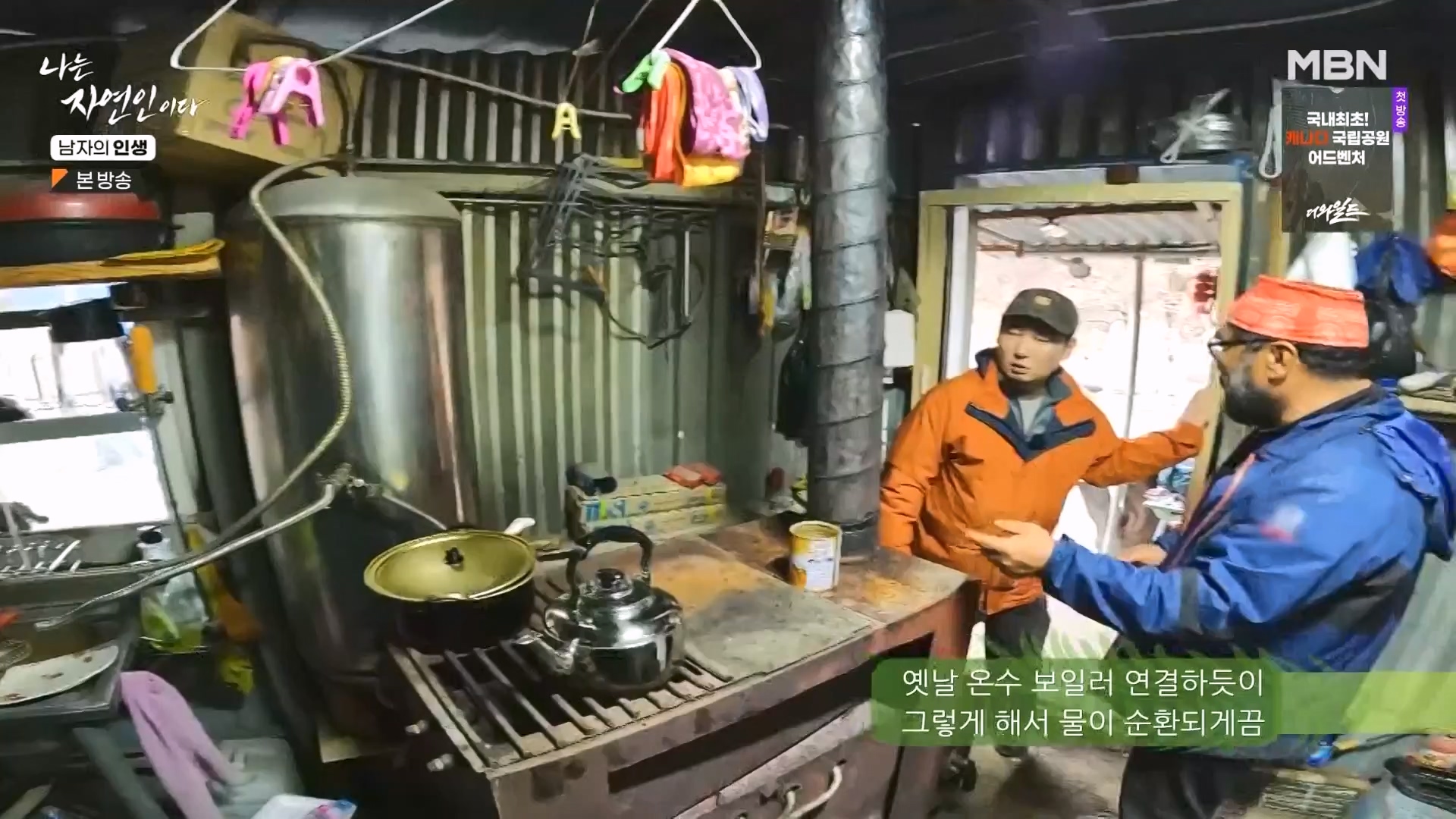 나는 자연인이다.E586.231227p-NEXT.mp4_20231229_201755.886.jpg
