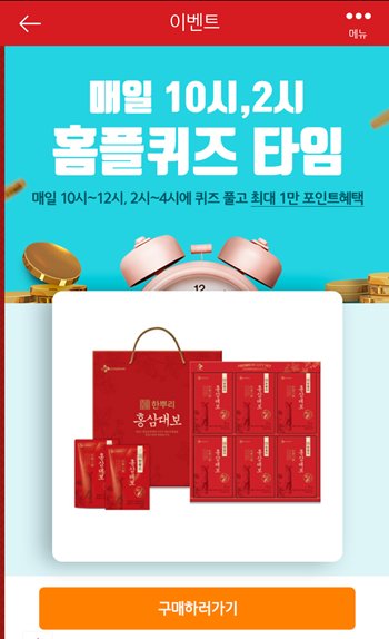  홈플러스퀴즈12월20일정답,홈플연말선물행사