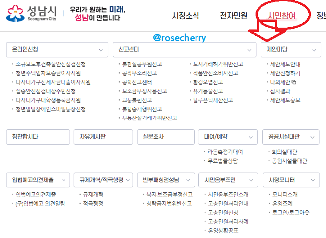 성남시청-홈페이지-시민참여-메뉴들