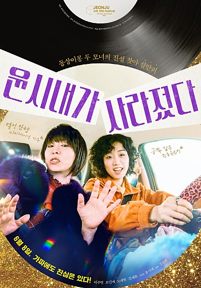  윤시내가 사라졌다 진짜를 찾아가는 가짜의 이야기