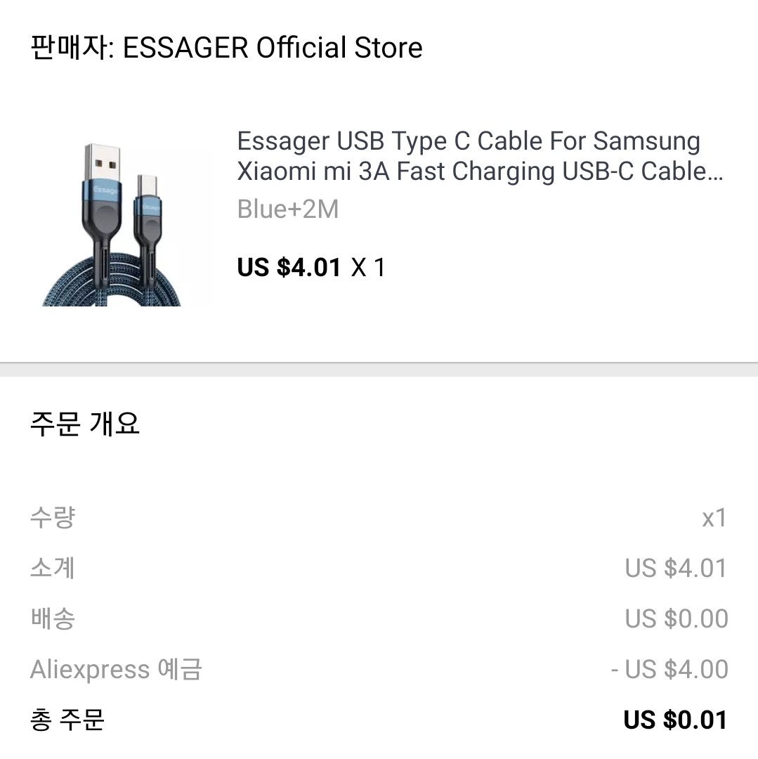 알리에서 12원짜리 USB-C 케이블을 샀습니다.