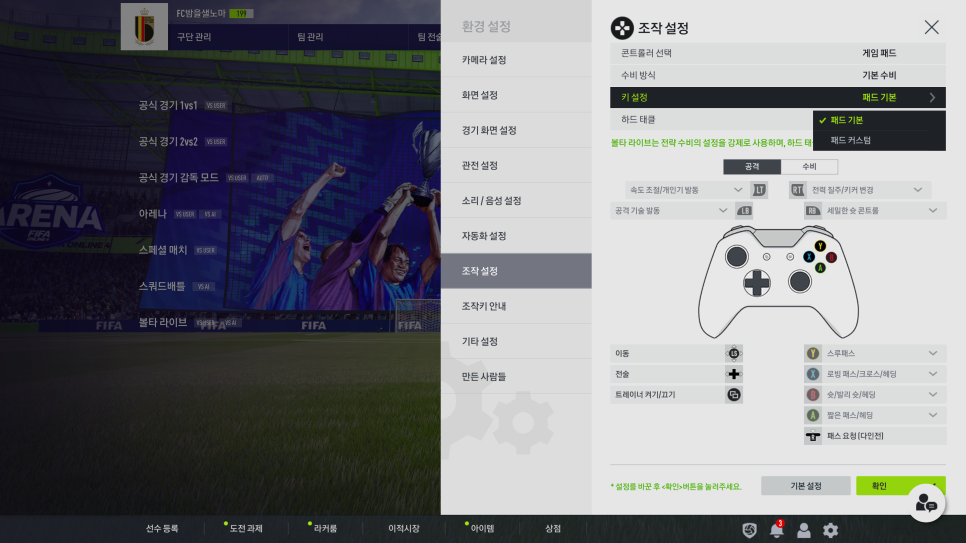 설정 및 훈련센터 활용하기 18