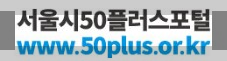 서울시 50플러스토탈 바로가기