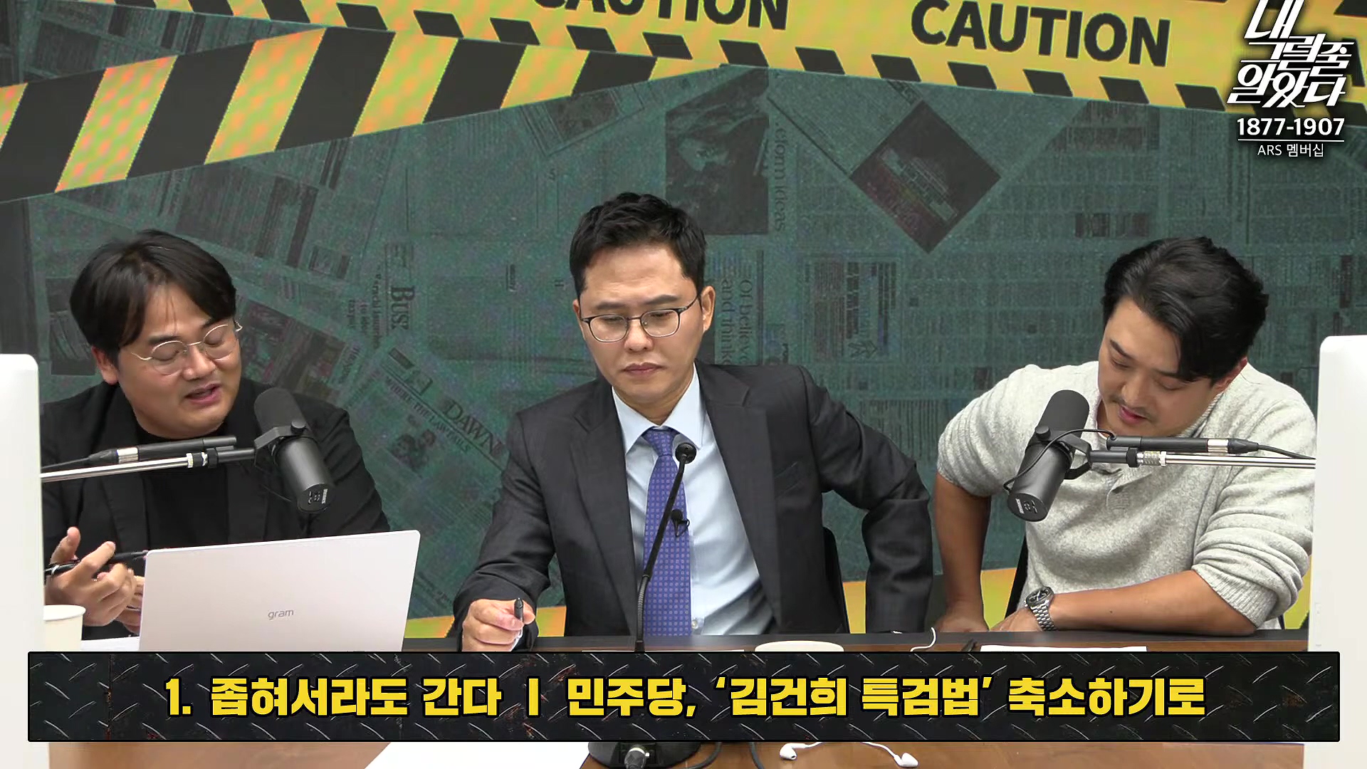 [이재석의 내그럴줄알았다] 범위 좁혀서라도 김건희 특검법 간다! _ MC장원 _ 정상근 _ 2024년 11월 11일 월요일.mp4_20241112_160403.655.jpg