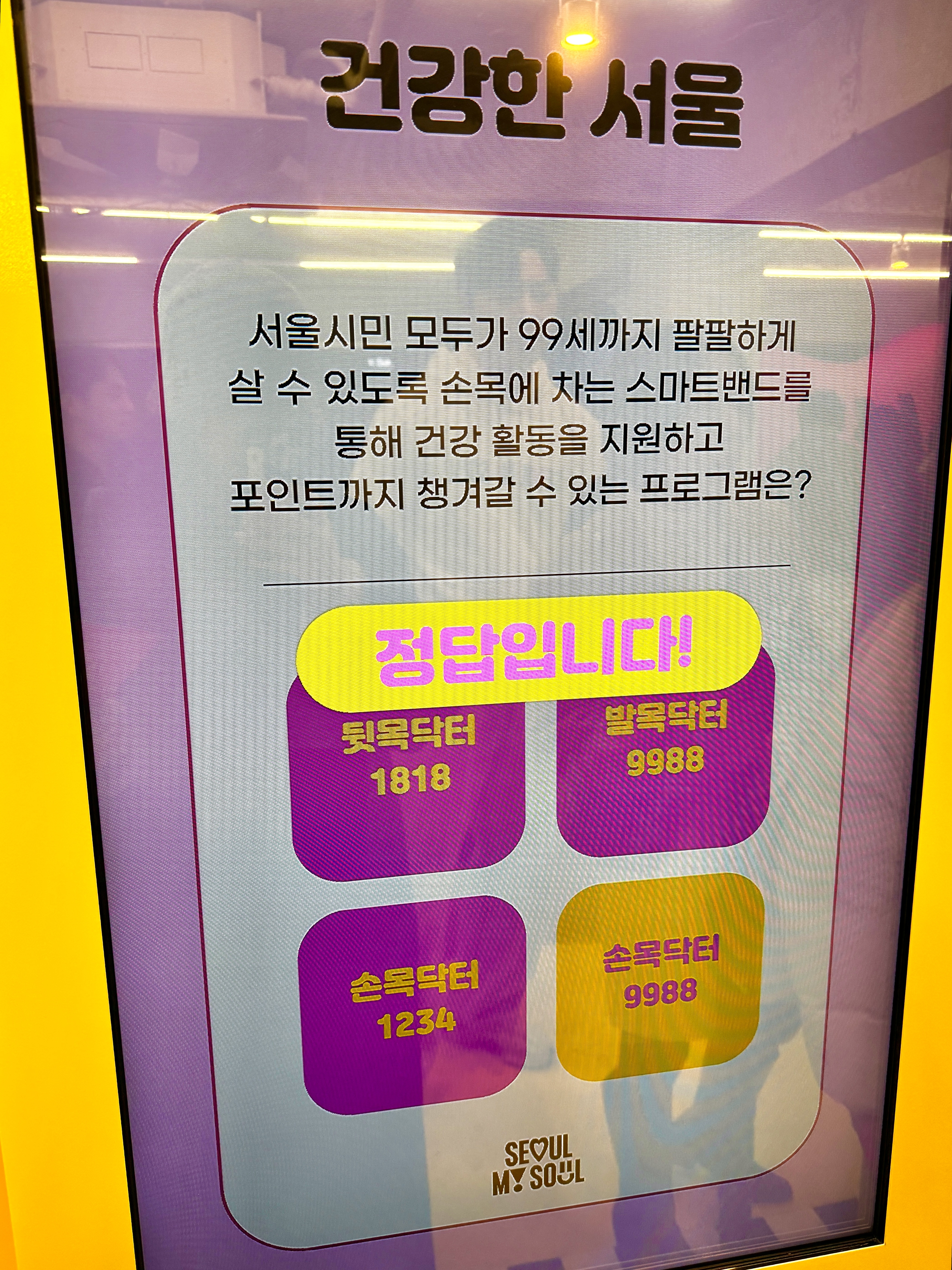 공공기관의 잘한 마케팅 사례 : 서울시 팝업스토어