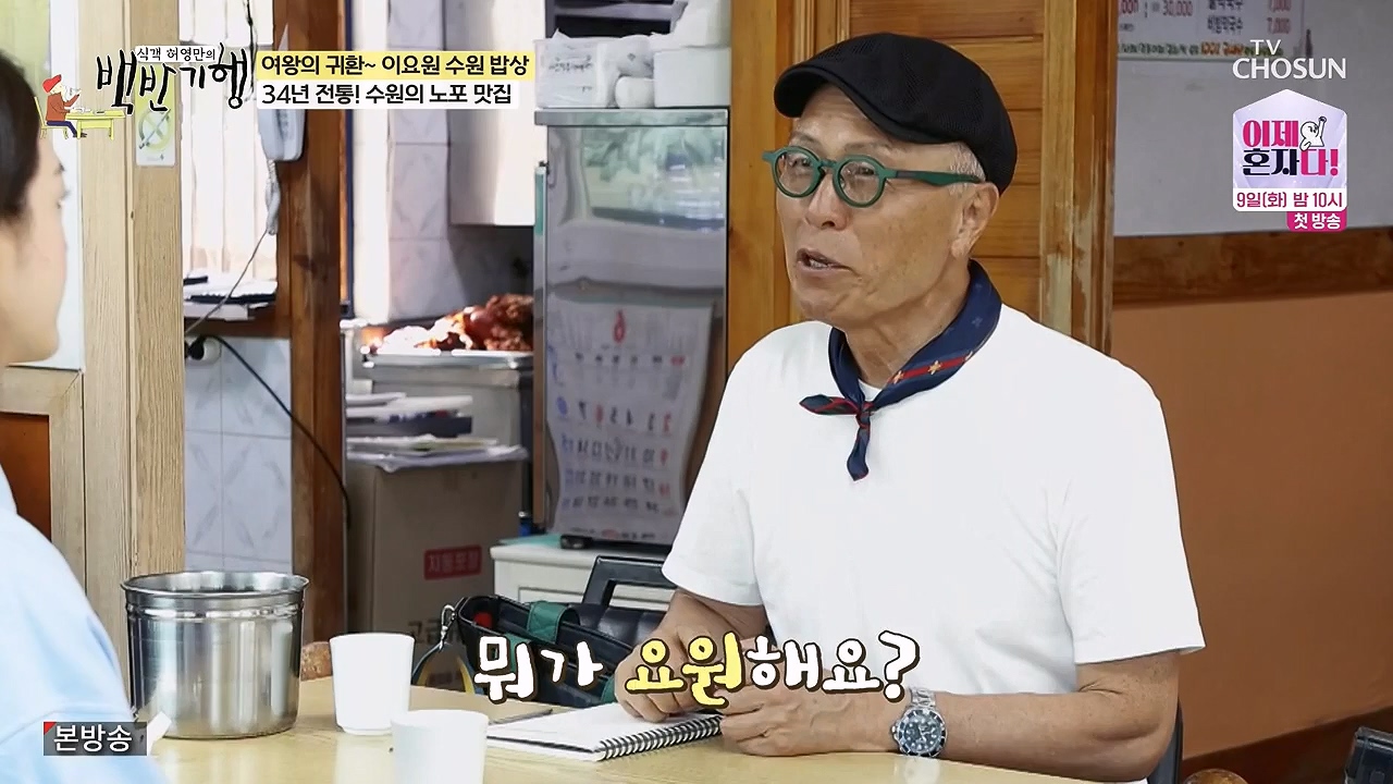 식객 허영만의 백반기행.E255.240708p-NEXT.mp4_20240708_194556.462.jpg