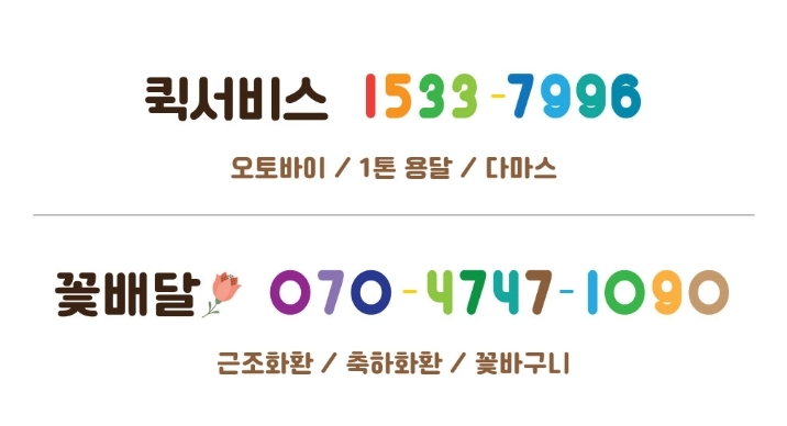  전국 퀵서비스 비용 부담 되시나요? 문의 주세요^^