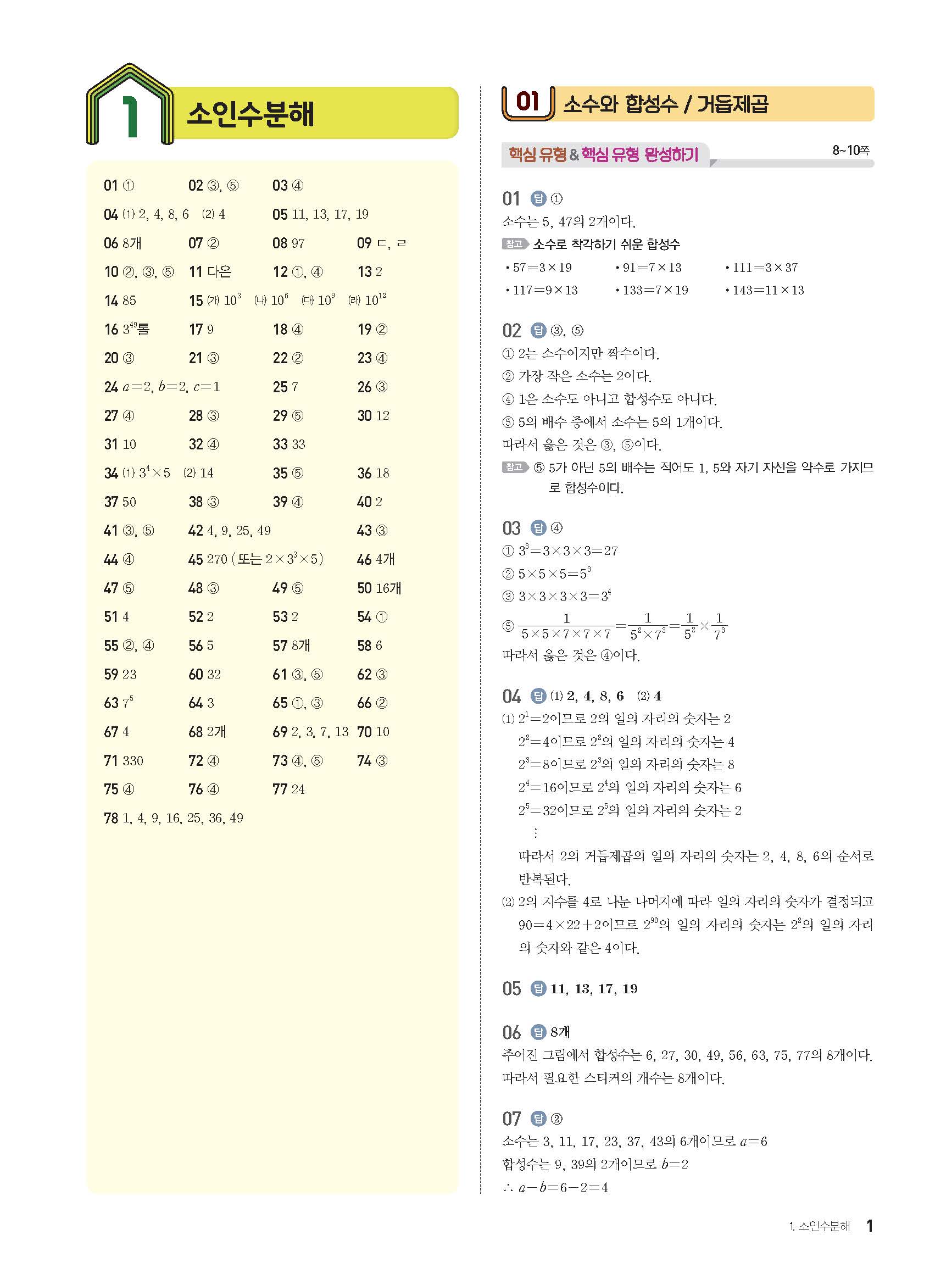 분류 전체보기' 카테고리의 글 목록 (453 Page) :: 답지 분류 전체보기' 카테고리의 글 목록 (453 Page) :: 답지