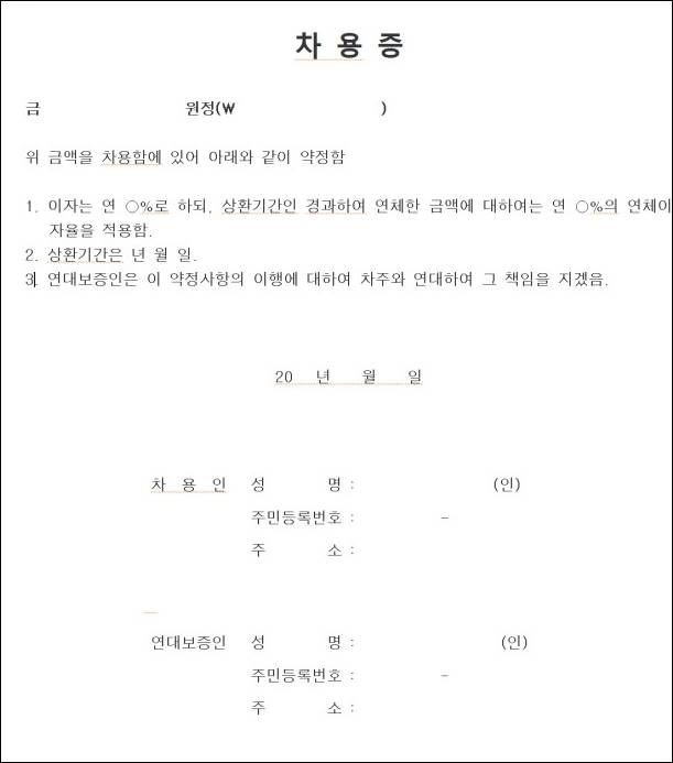 차용증 양식