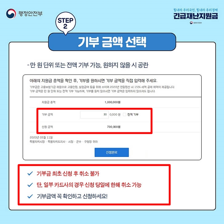  긴급재난지원금 기부 취소 방법! 긴급재난지원금 잔액조회 방법