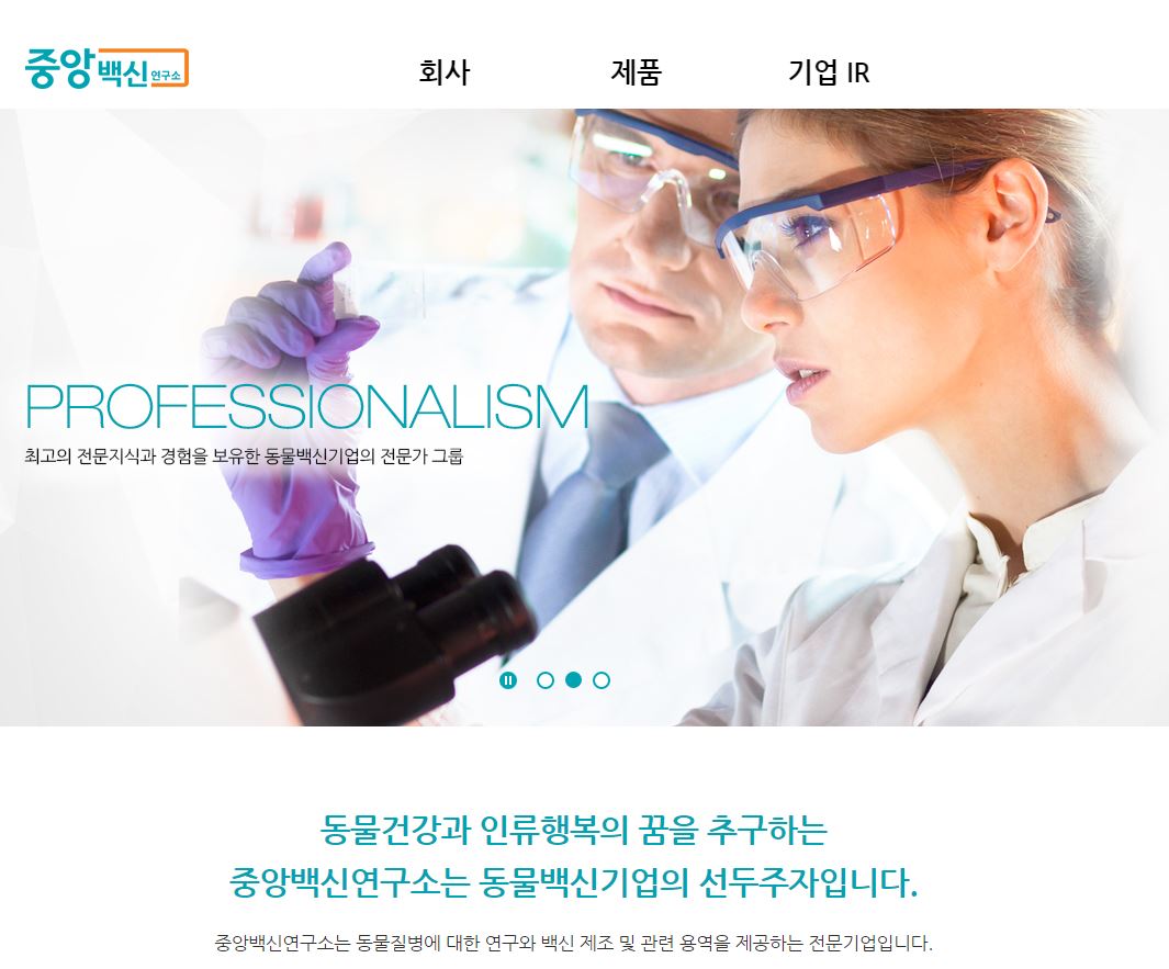  중앙백신 배당금(2020년 배당금)