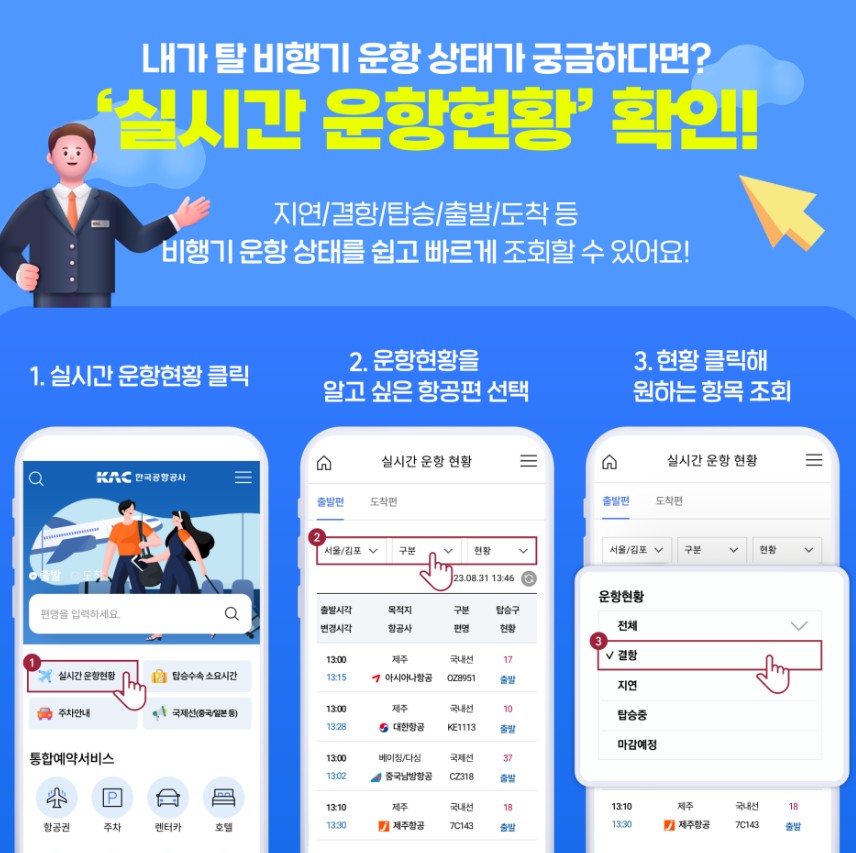 스마트공항앱2