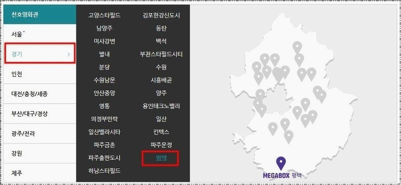 평택 메가박스 상영시간표