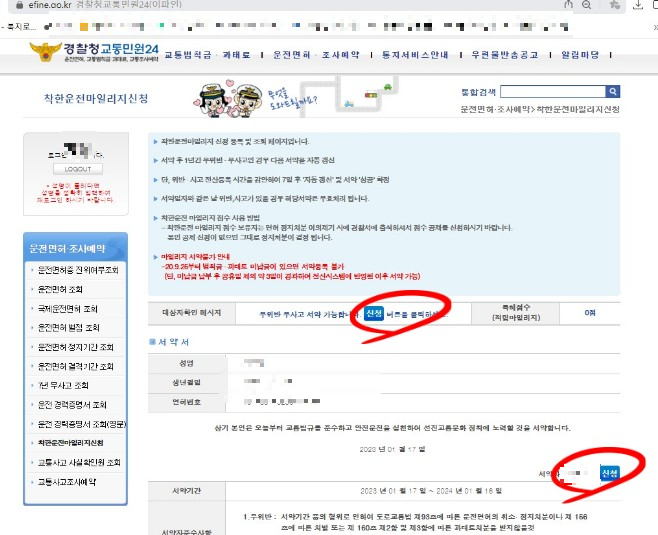 경찰청 교통민원24-착한운전 마일리지 신청 페이지