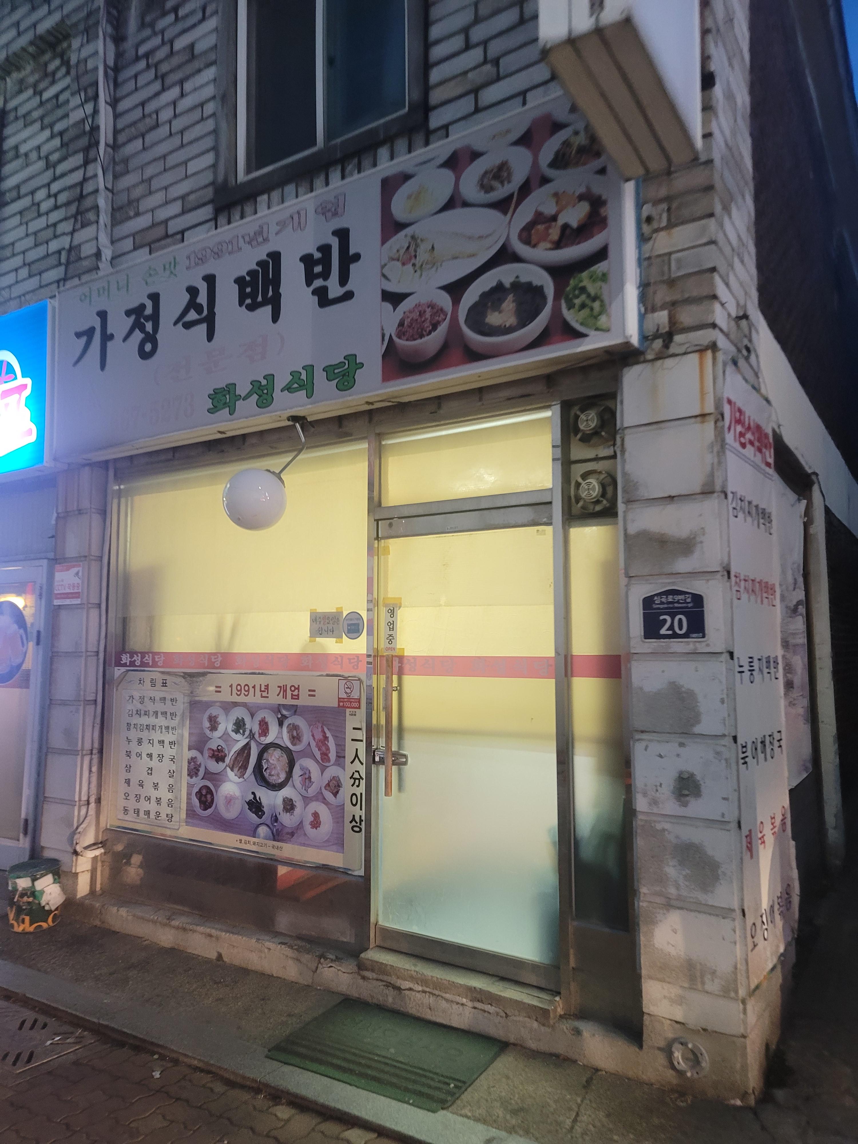 화성식당 이미지
