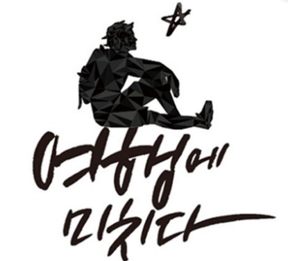  여행에 미치다 불법 야동 의심 영상 업로드 양떼목장 인스타 삭제 및 공식사과문 관련 정리