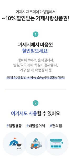 거제사랑상품권 구매