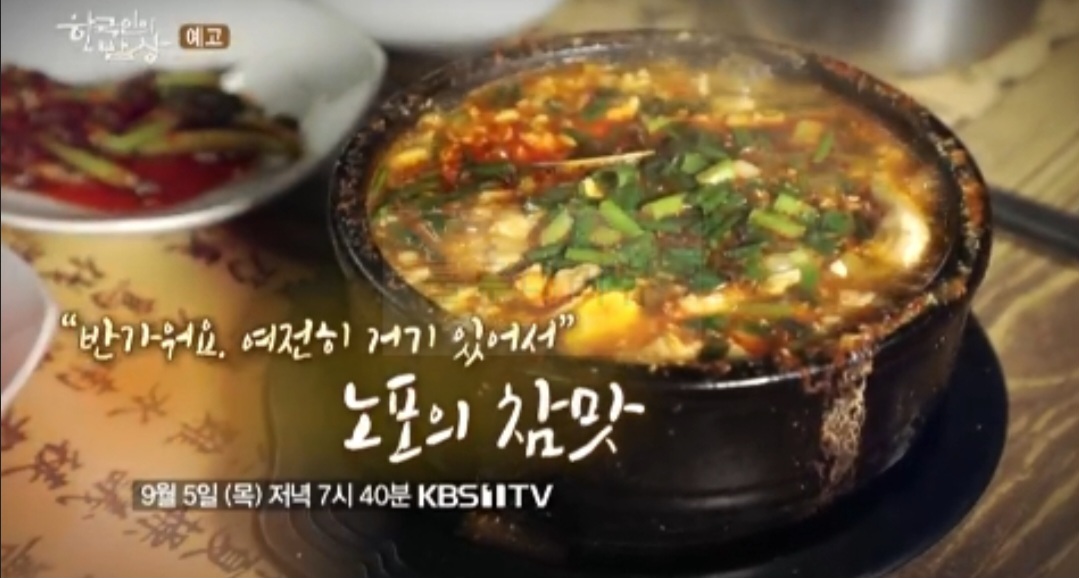 한국인의 밥상 노포의 참맛 청양 맛집 대일식당 백종원이 인정한 맛집