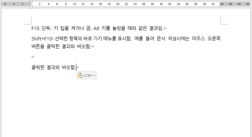 워드(Word) - 붙여 넣기 후 Alt + Shift + F10을 눌러 사용 가능한 메뉴를 확인할 수 있다.