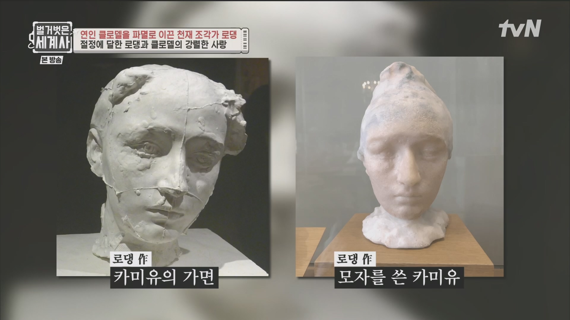 벌거벗은 세계사.E101.230530p.H264-F1RST.mp4_20240101_182502.327.jpg